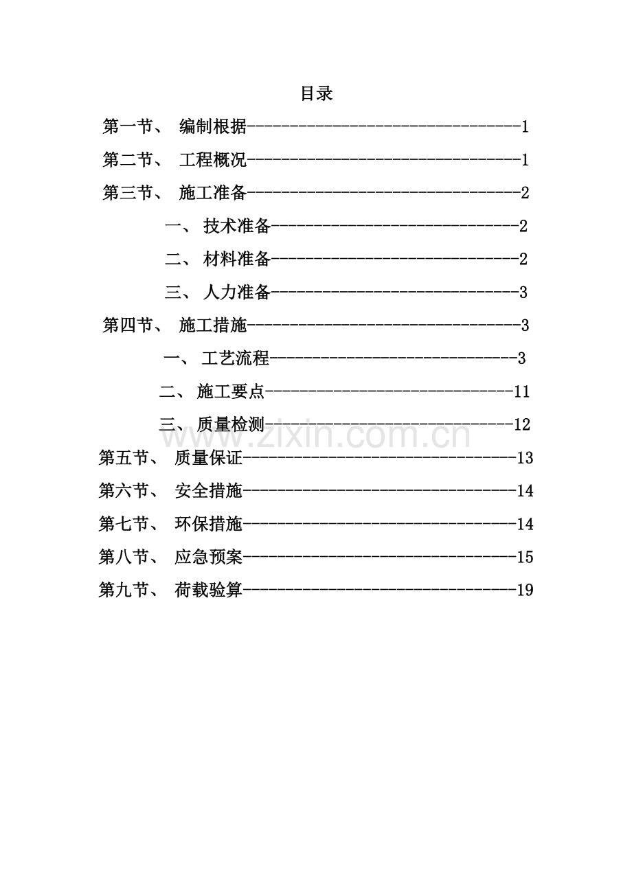 模板施工方案快拆架.doc_第2页