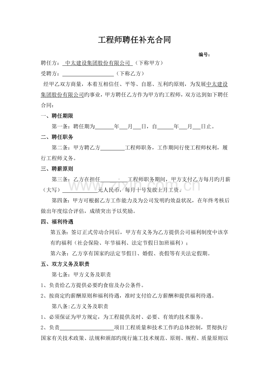 工程师聘用协议.doc_第1页