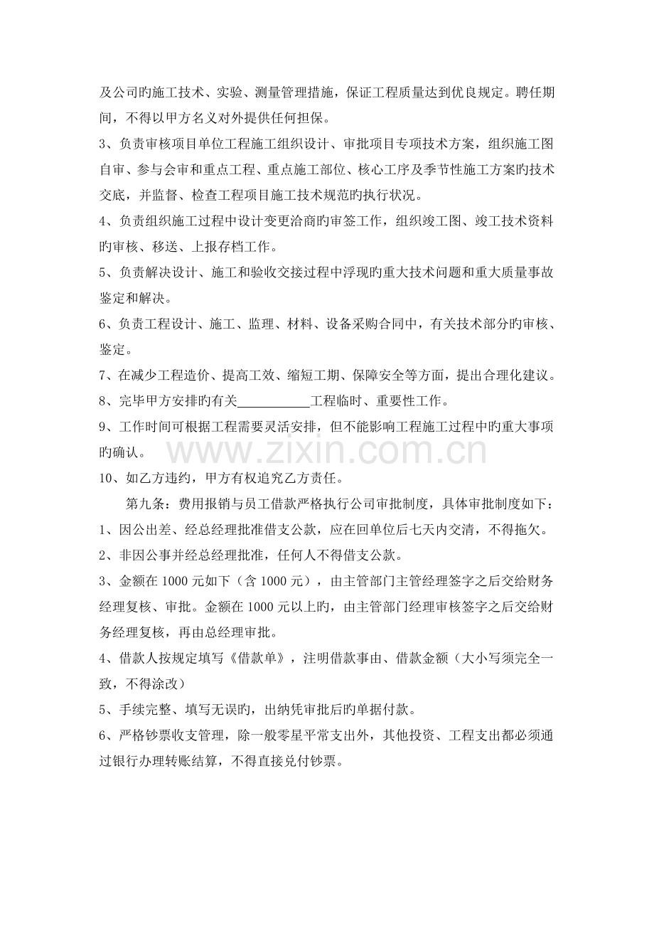 工程师聘用协议.doc_第2页