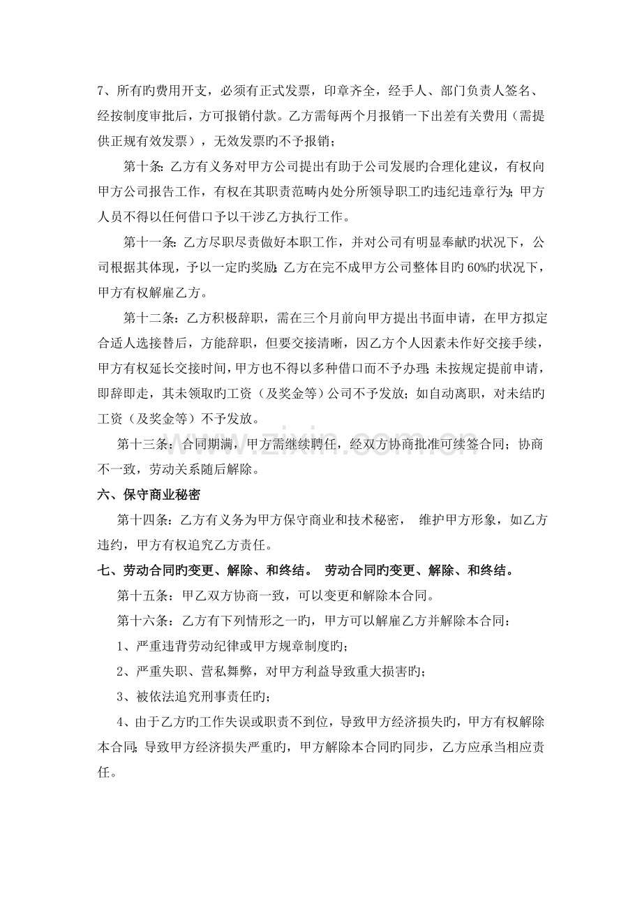 工程师聘用协议.doc_第3页