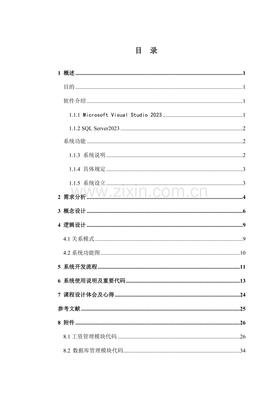 职工工资管理系统报告书.doc_第2页