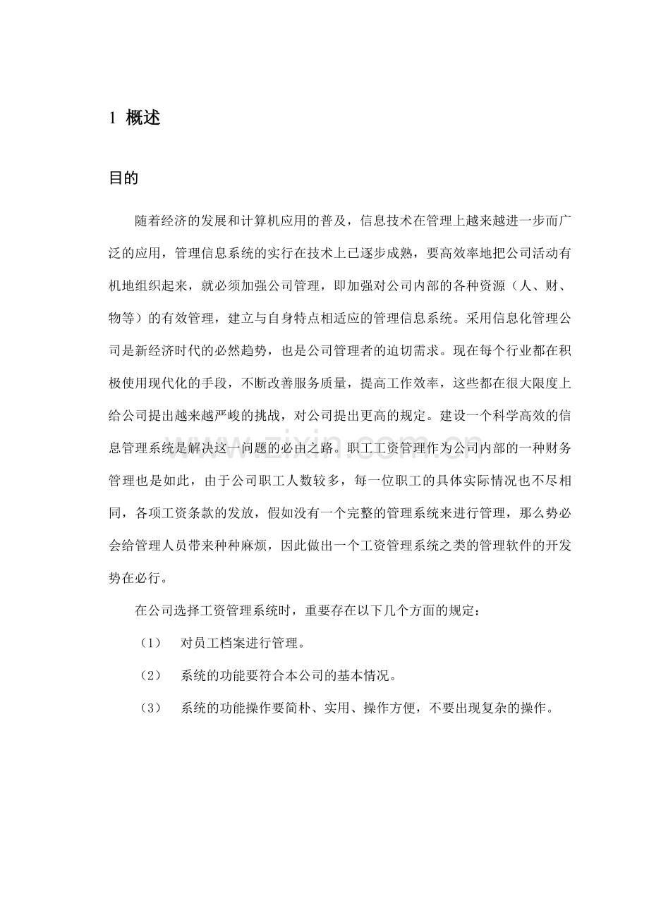 职工工资管理系统报告书.doc_第3页