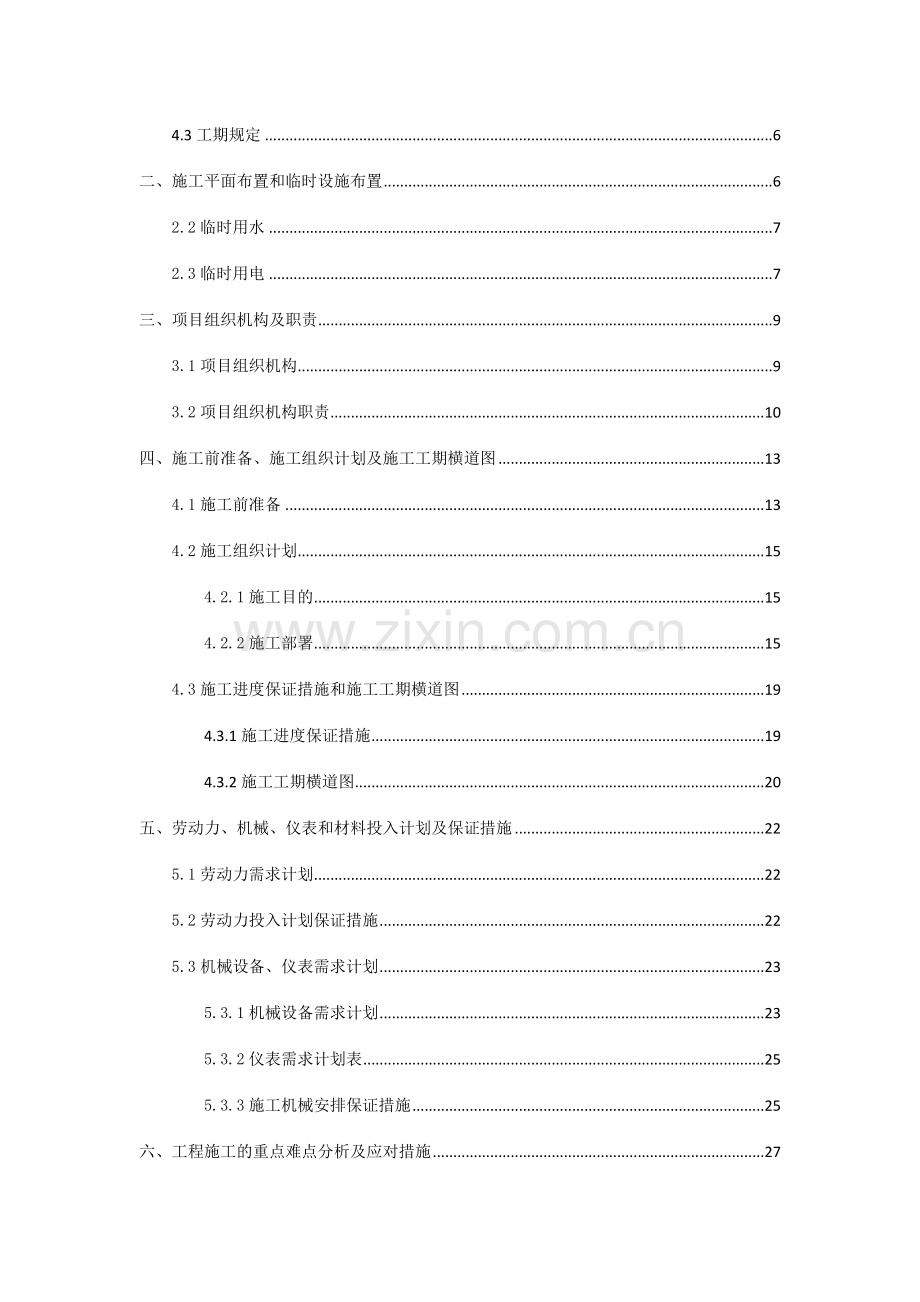 鲁班大厦地下城停车场修缮工程施工方案.doc_第2页