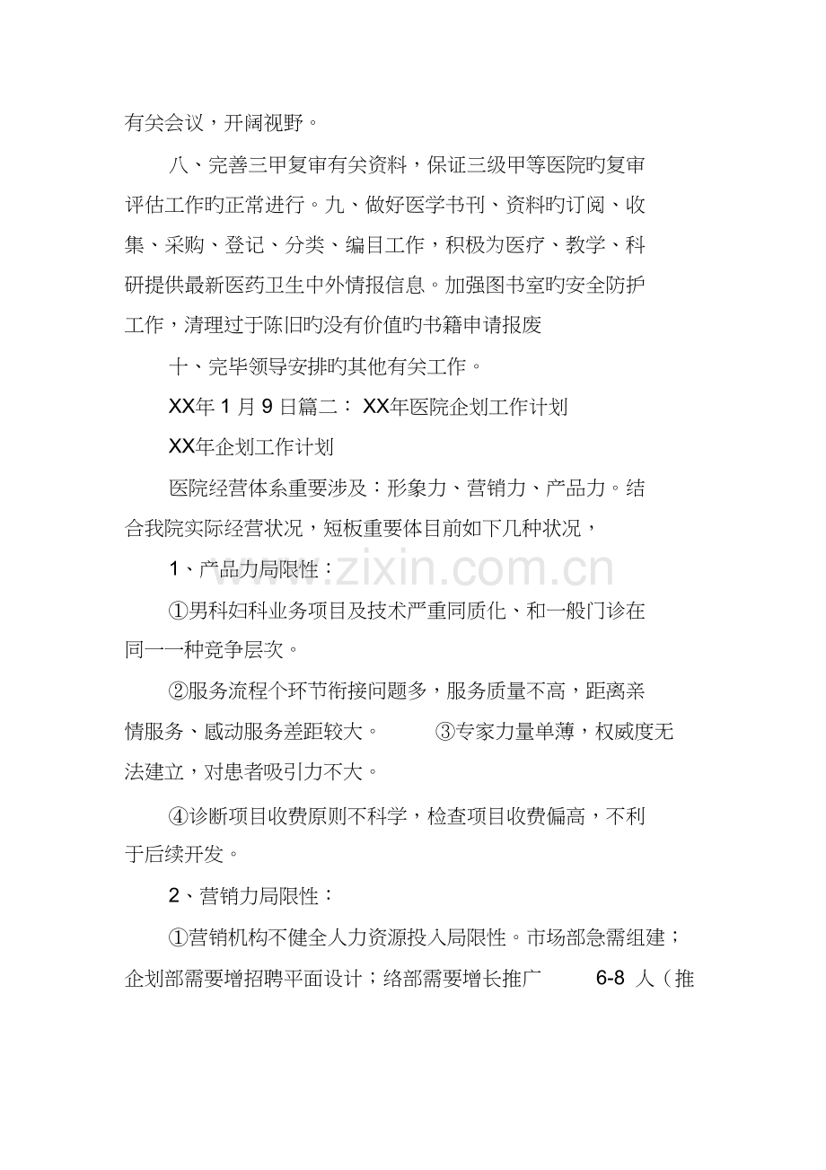 乌鲁木齐阿波罗医院工作计划.docx_第2页