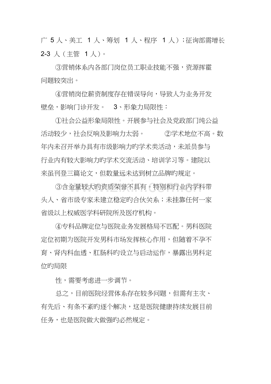 乌鲁木齐阿波罗医院工作计划.docx_第3页