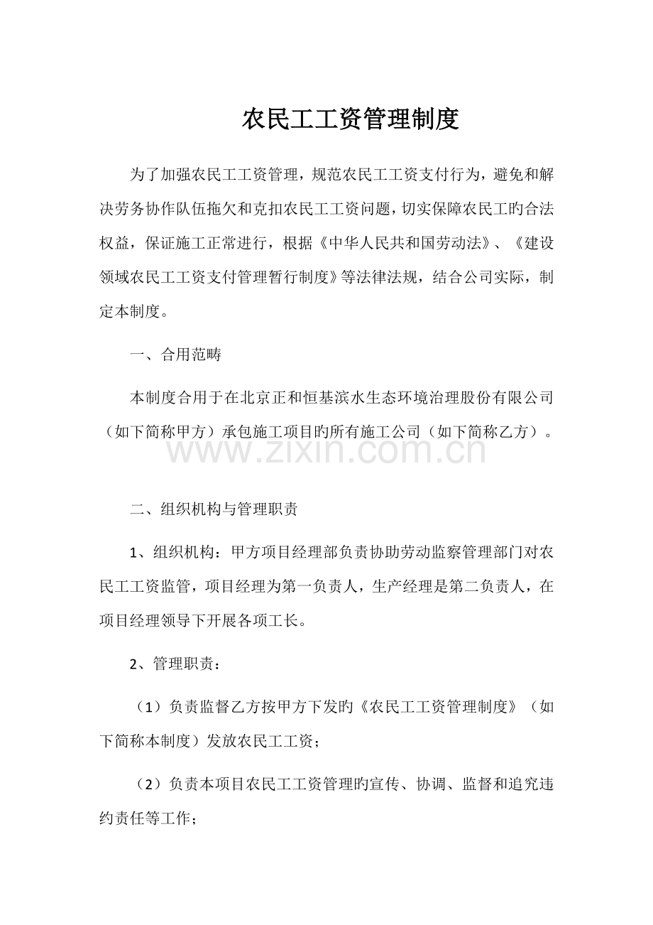 农民工工资监管制度.docx_第1页