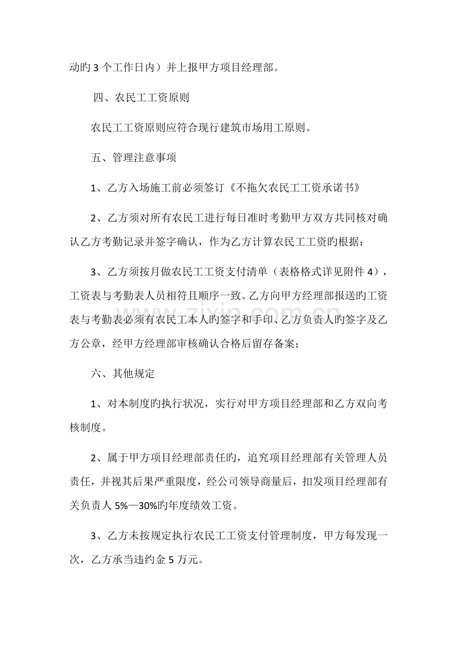 农民工工资监管制度.docx_第3页