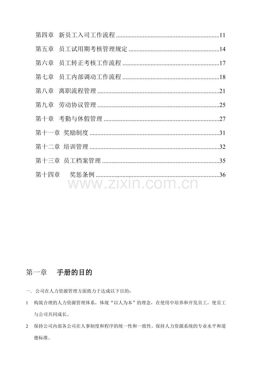 集团人力资源部管理手册.doc_第2页