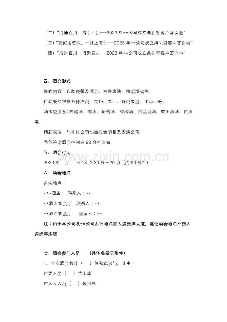 企业答谢酒会通用策划案.doc_第3页