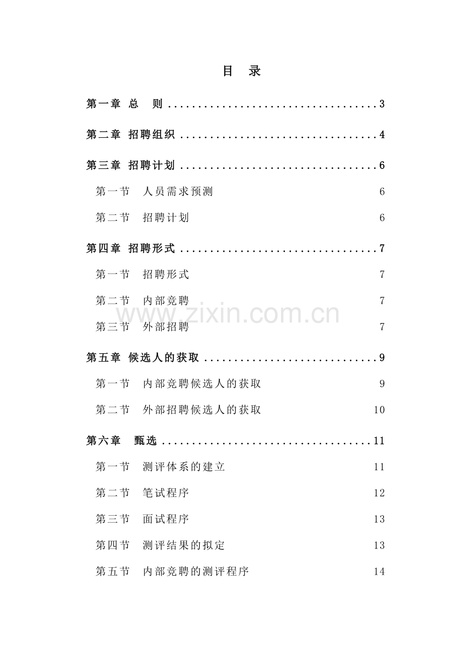 招聘管理制度样稿.doc_第2页