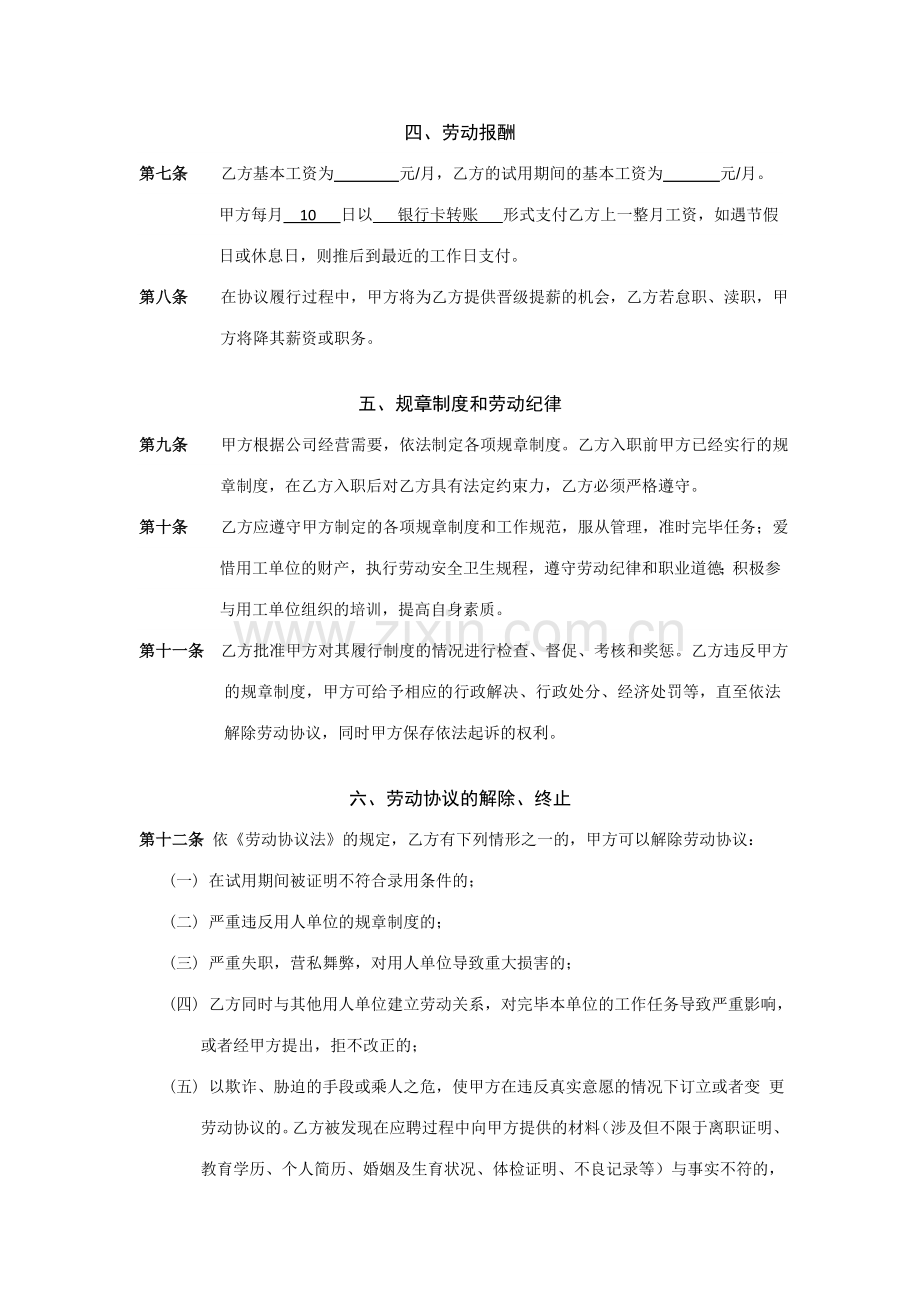 新员工入职合同样本.doc_第3页