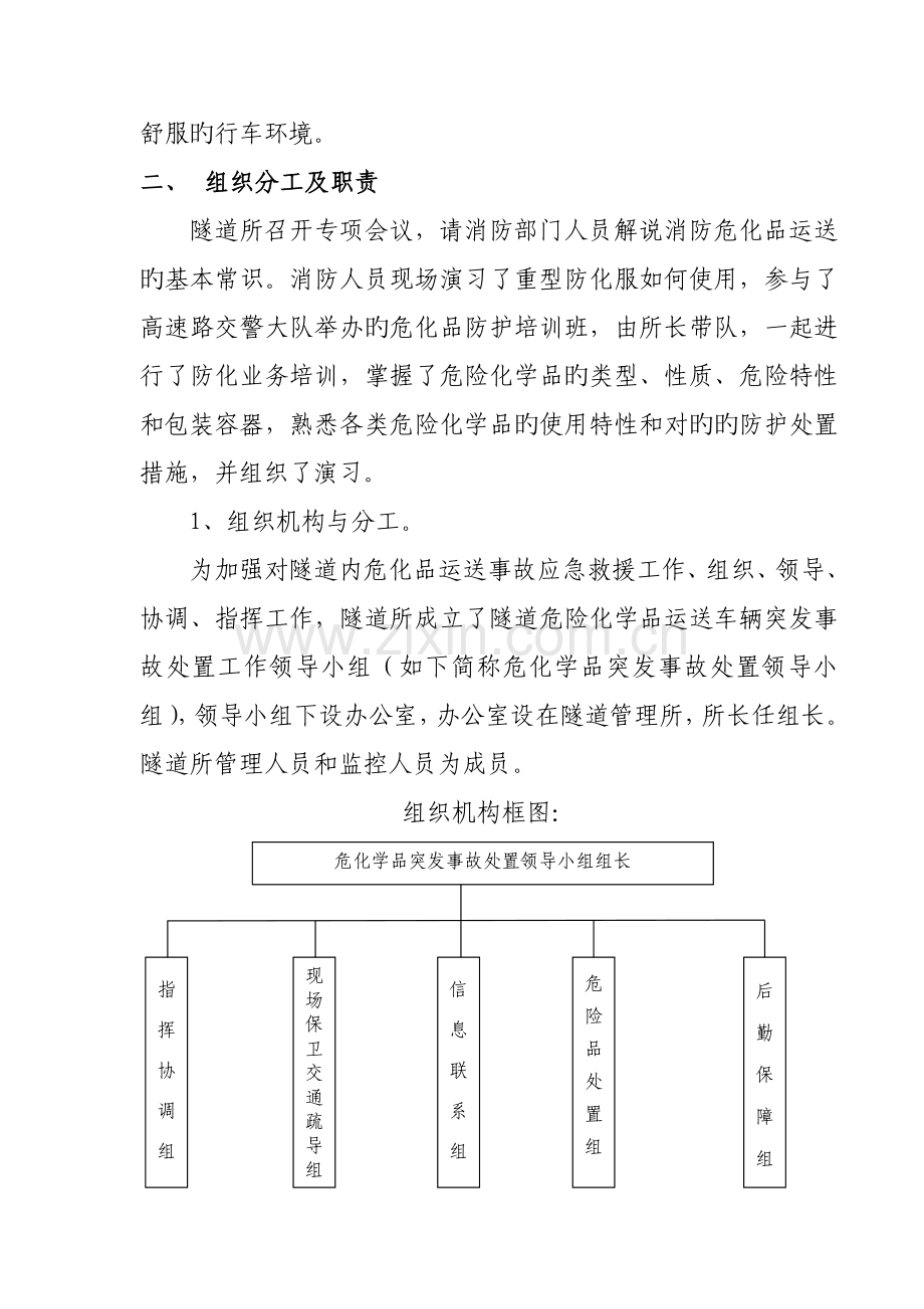 危化品运输车辆突发事故处置预案.doc_第3页