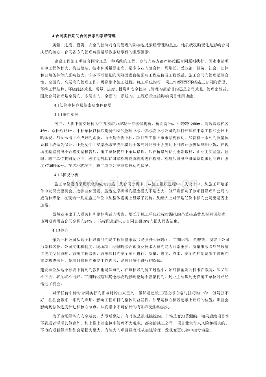 水电站工程施工合同索赔案例.doc_第3页