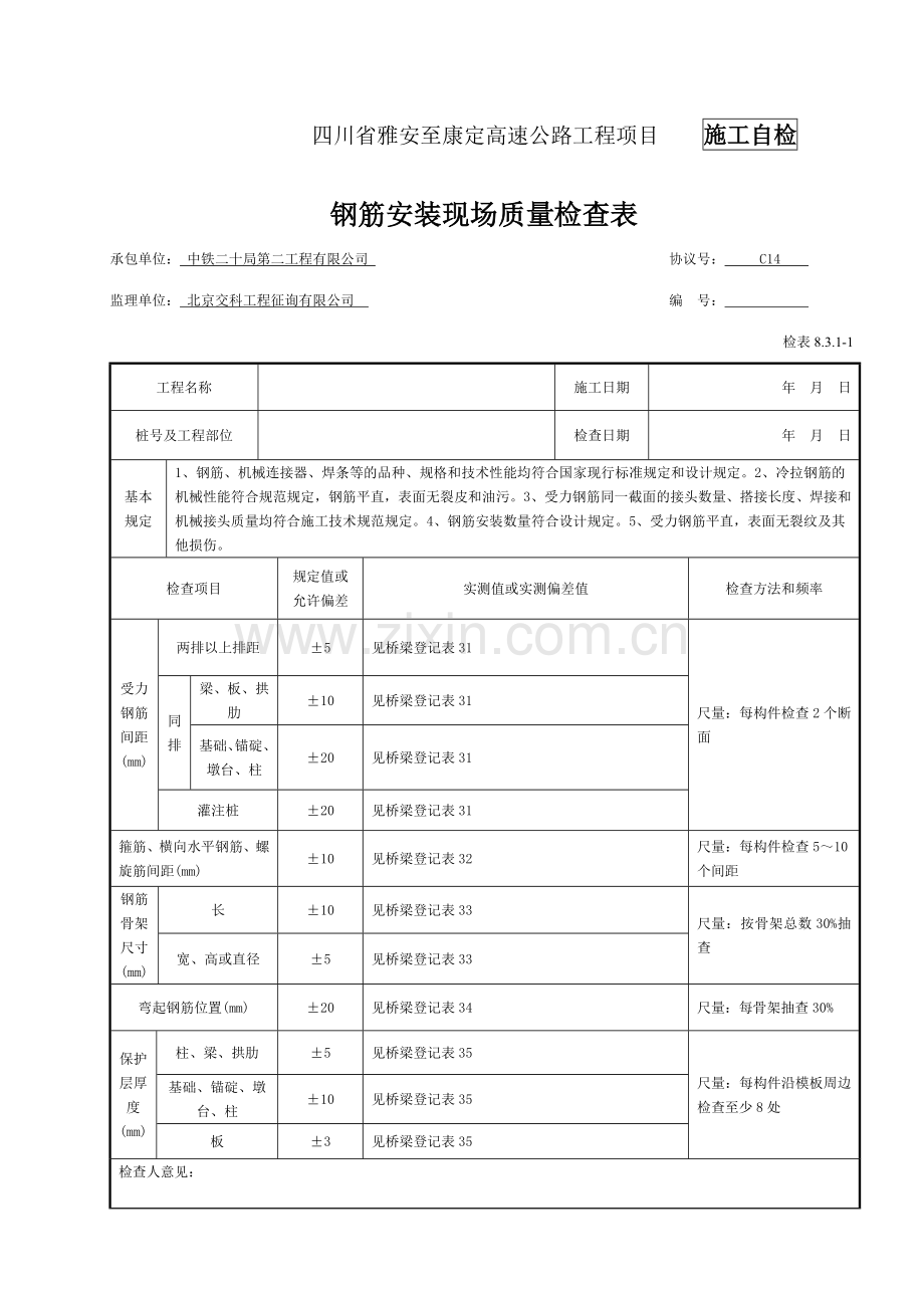 排水沟盖板检表及记录表.doc_第1页