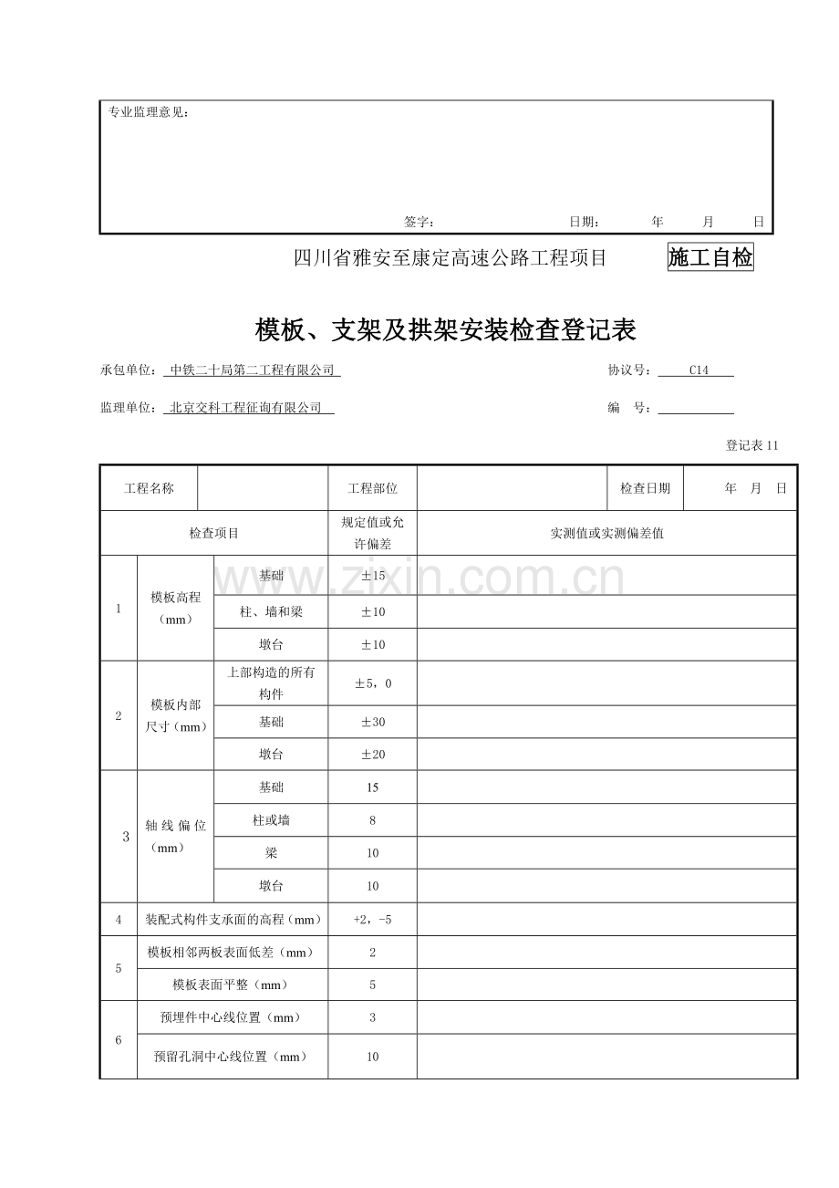 排水沟盖板检表及记录表.doc_第3页