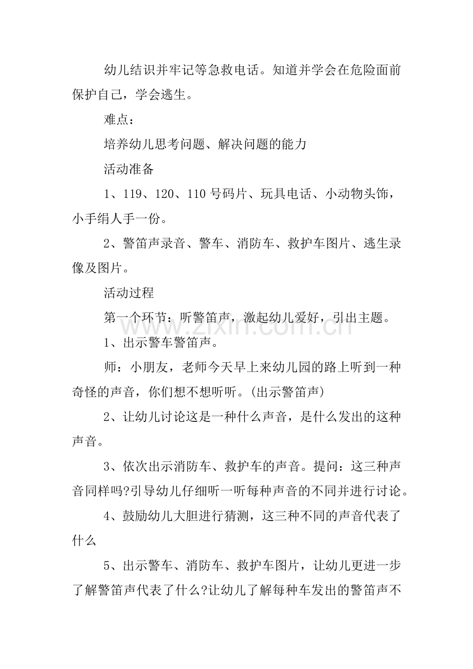 中班安全教育教案反思.docx_第2页