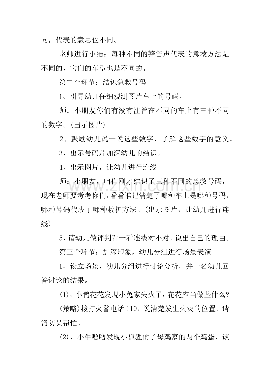 中班安全教育教案反思.docx_第3页