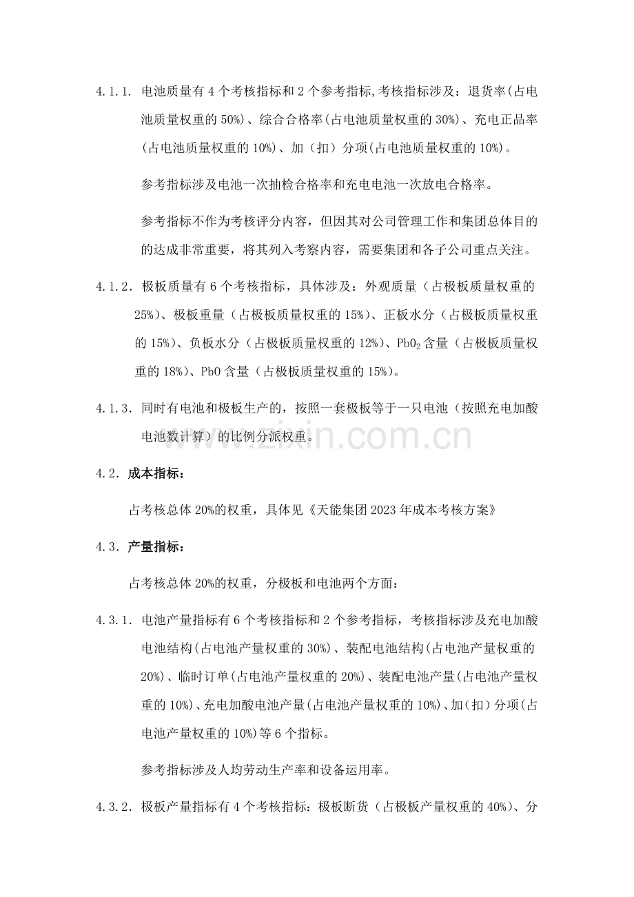 集团目标管理综合总体考核方案.doc_第2页