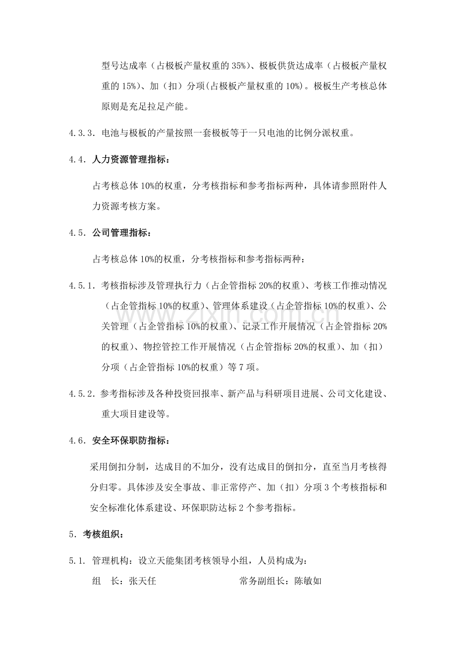 集团目标管理综合总体考核方案.doc_第3页