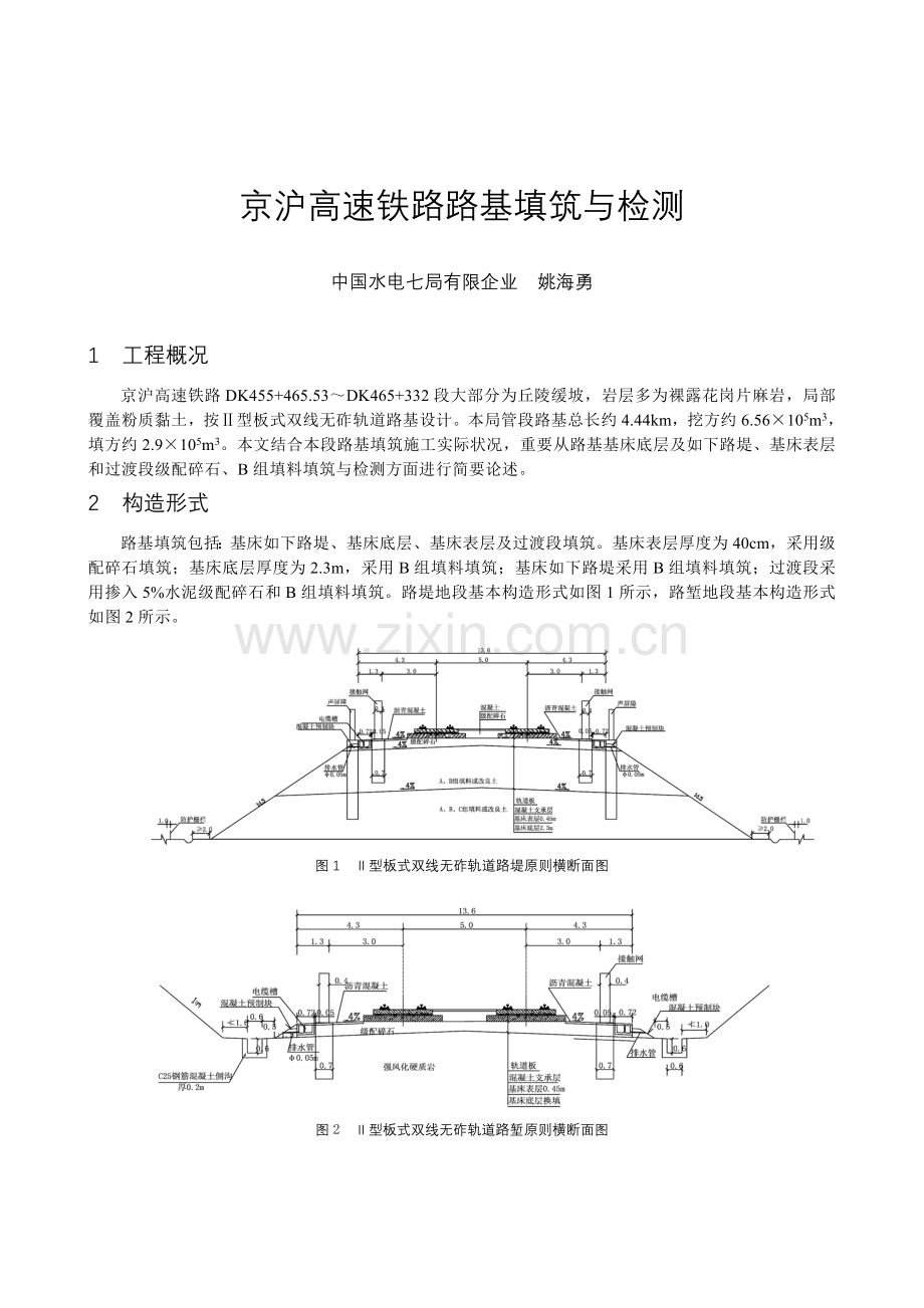 京沪高速铁路路基填筑与检测技术.doc_第1页