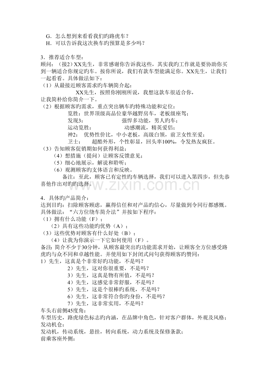 销售八步区.doc_第2页