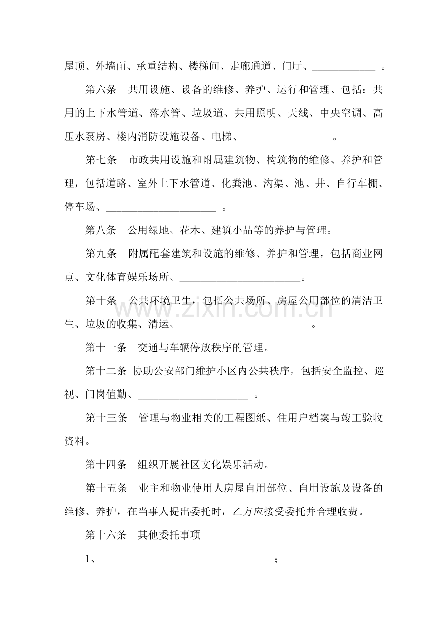 物业管理委托合同业委示范文本.doc_第3页