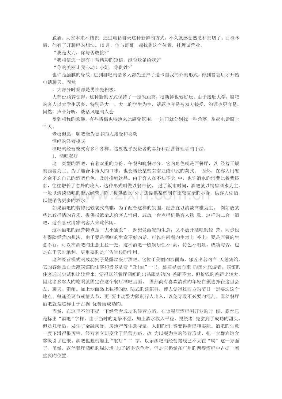 酒吧的经营模式.doc_第2页