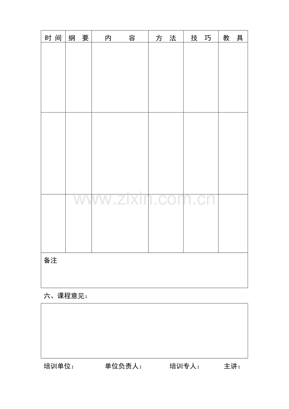 企业员工培训教学计划表.doc_第2页