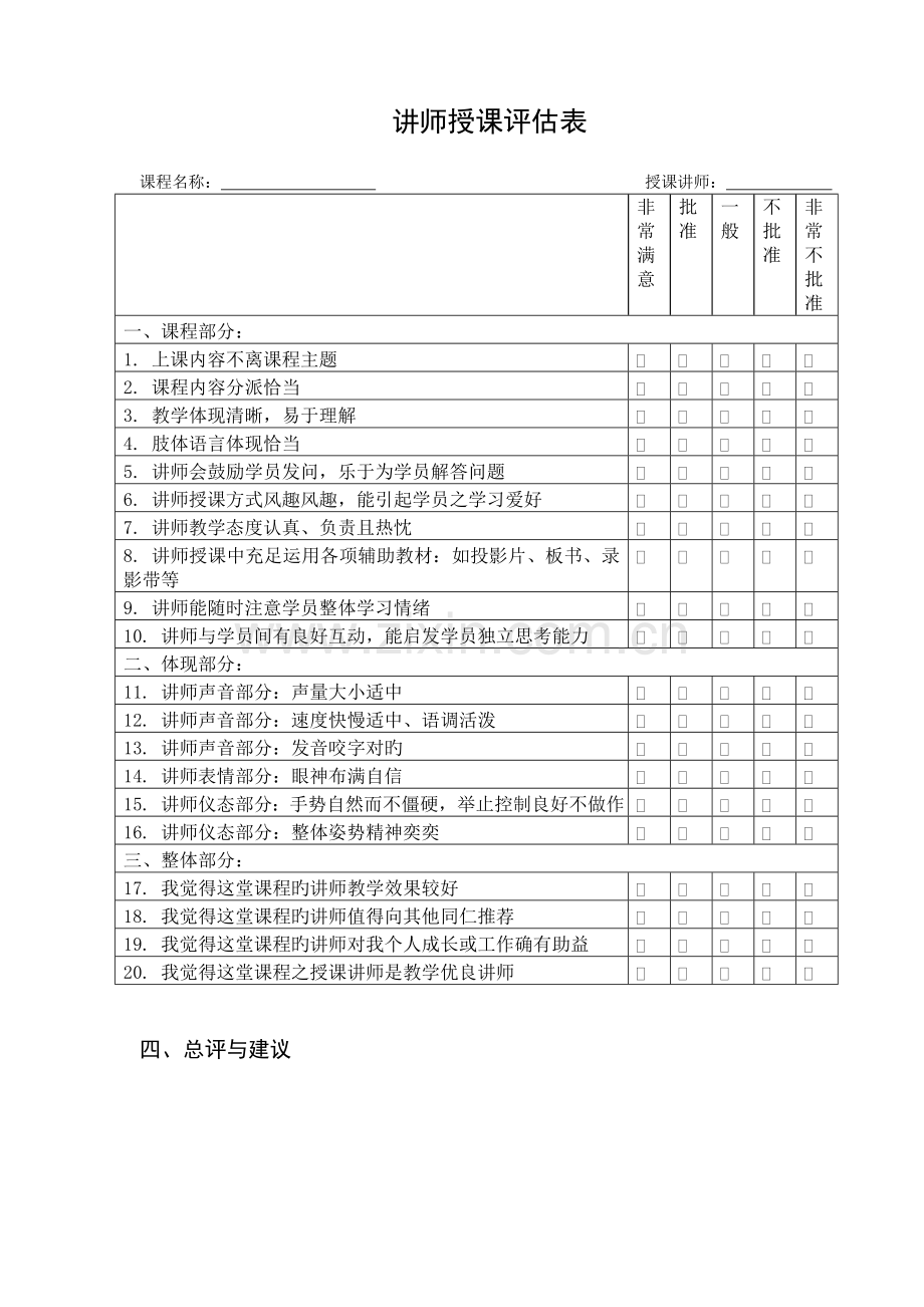 企业员工培训教学计划表.doc_第3页