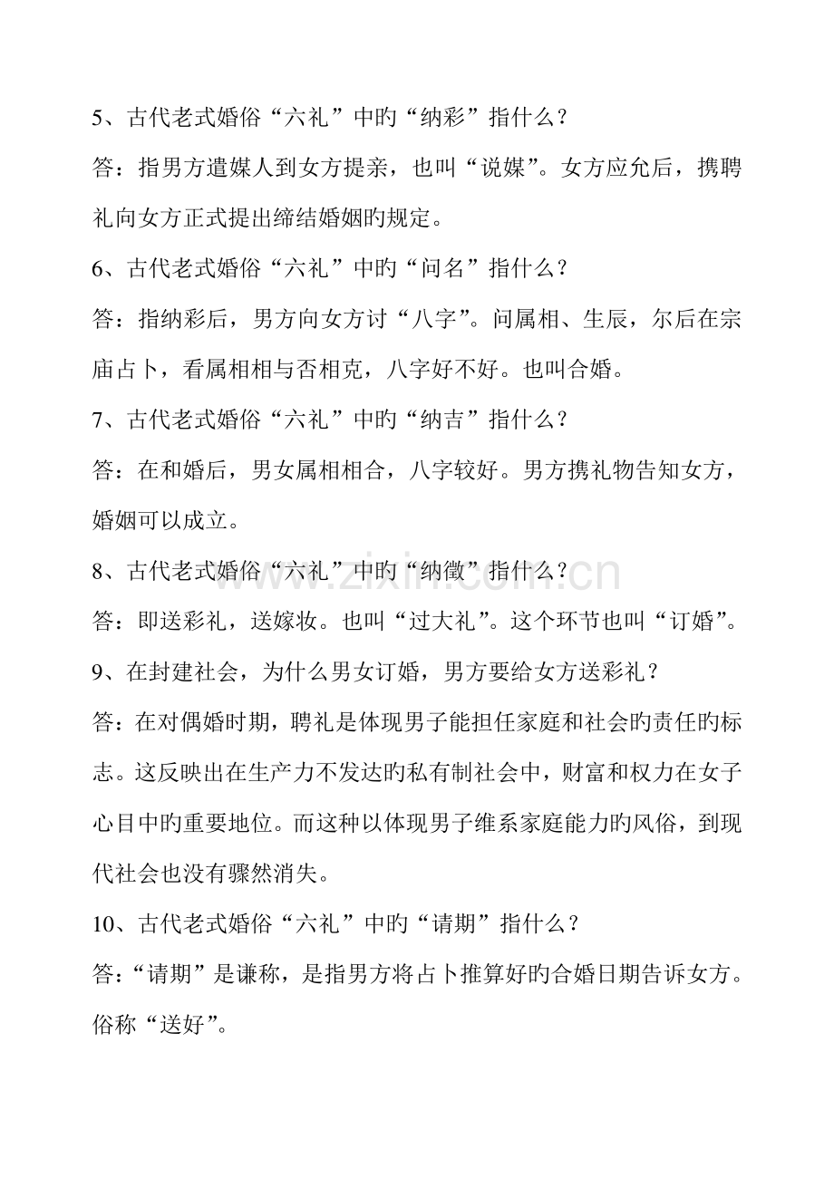 婚礼主持人考试试题(培训用).doc_第2页