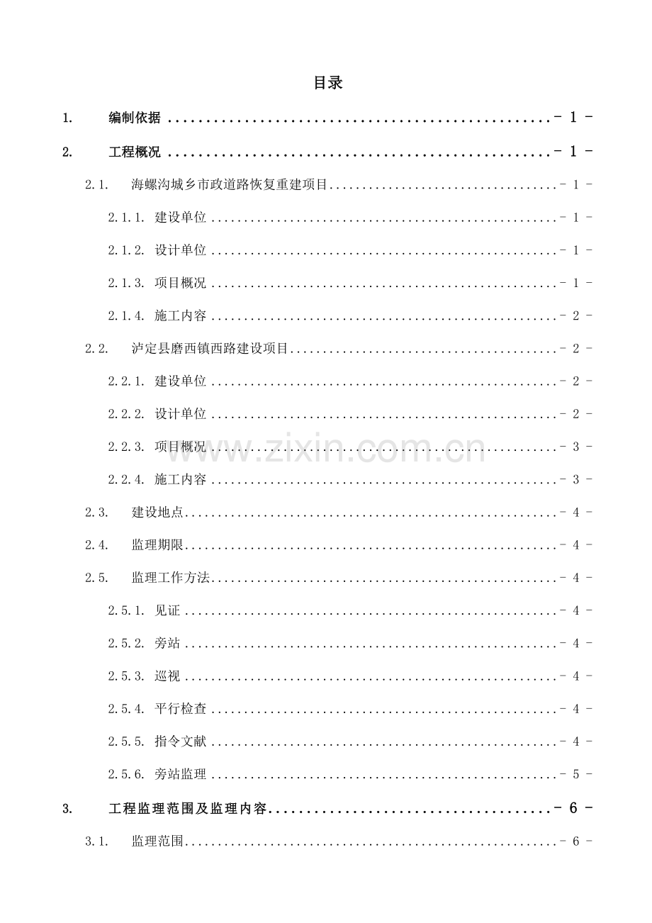 监理细则市政道路工程.doc_第2页