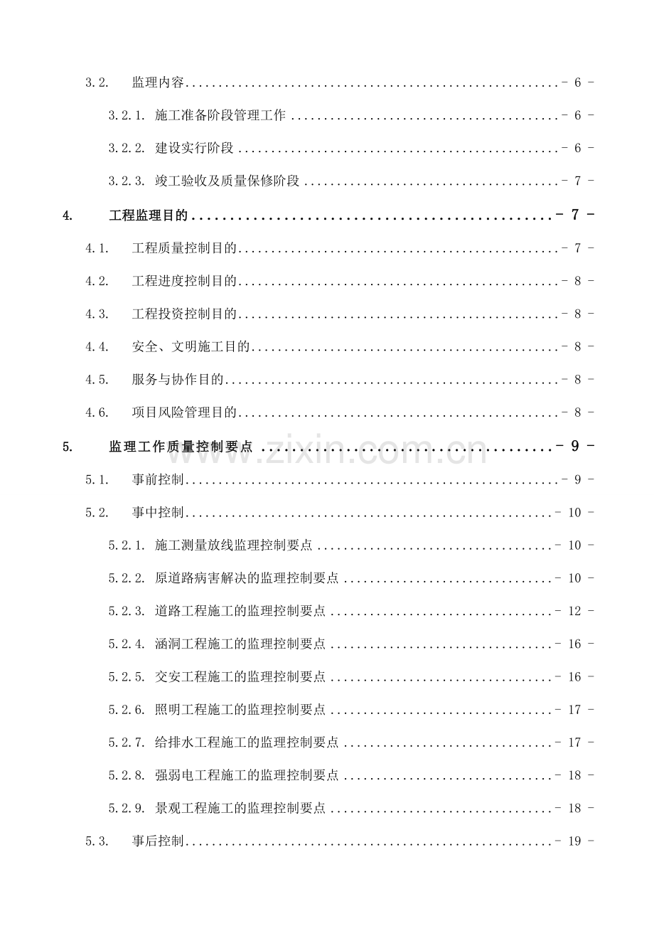 监理细则市政道路工程.doc_第3页