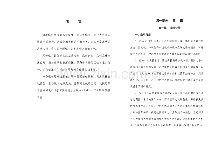 蔡甸城关镇总体规划.doc_第1页