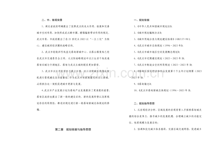 蔡甸城关镇总体规划.doc_第2页