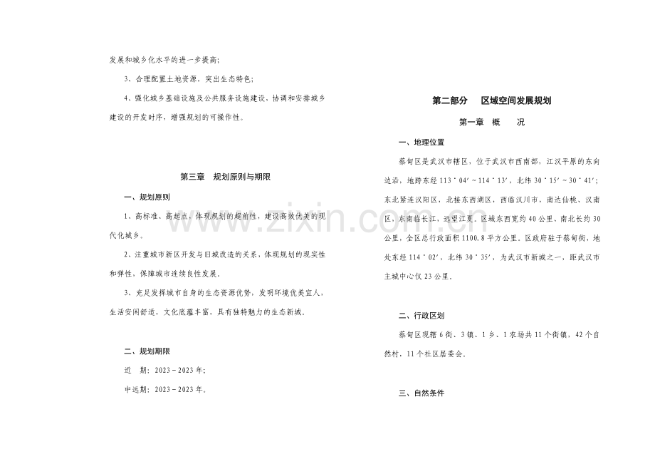 蔡甸城关镇总体规划.doc_第3页