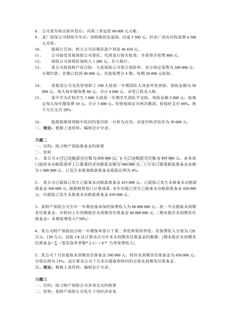 保险公司会计.doc_第2页