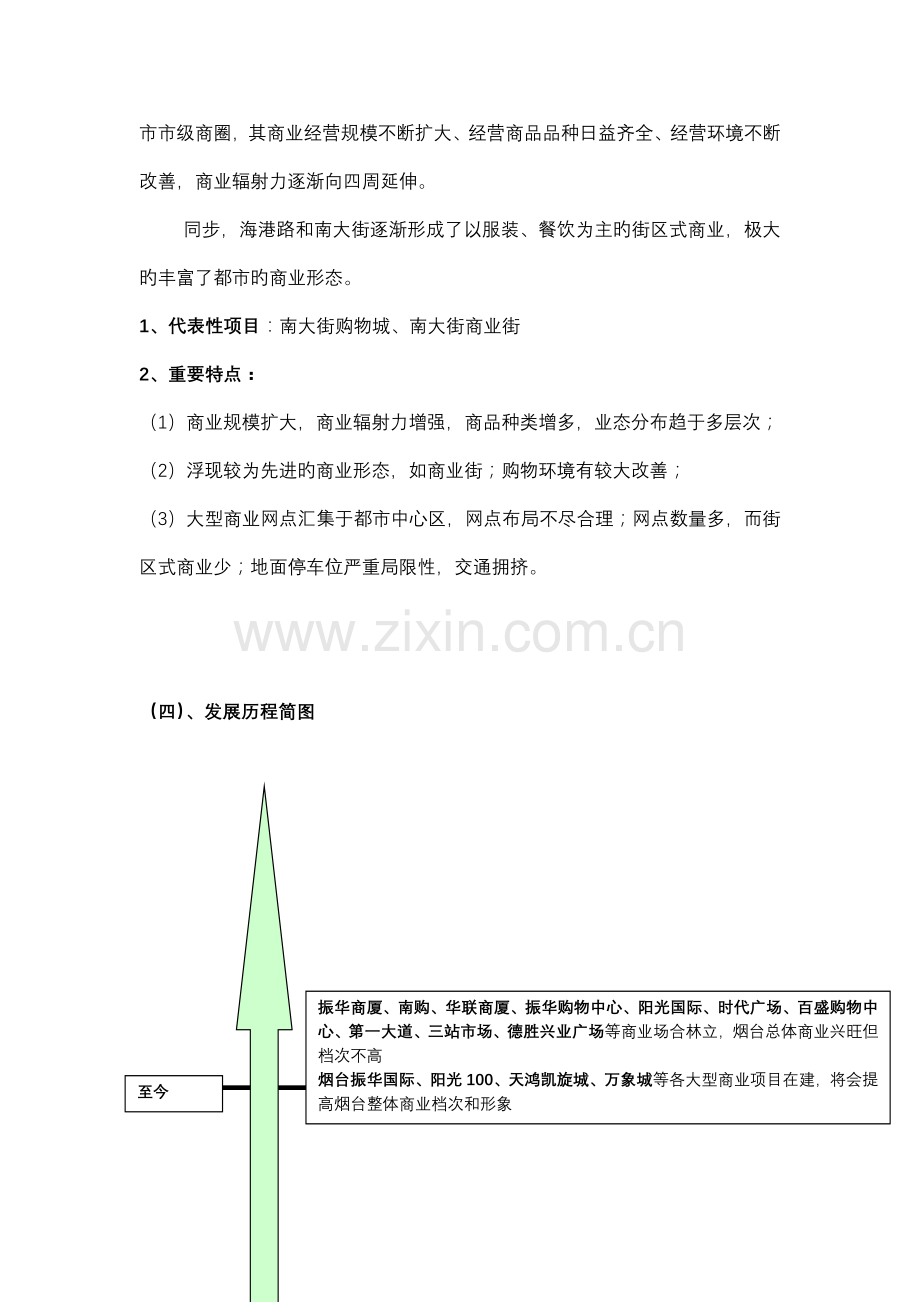 烟台市商业市场现状及发展分析.doc_第3页