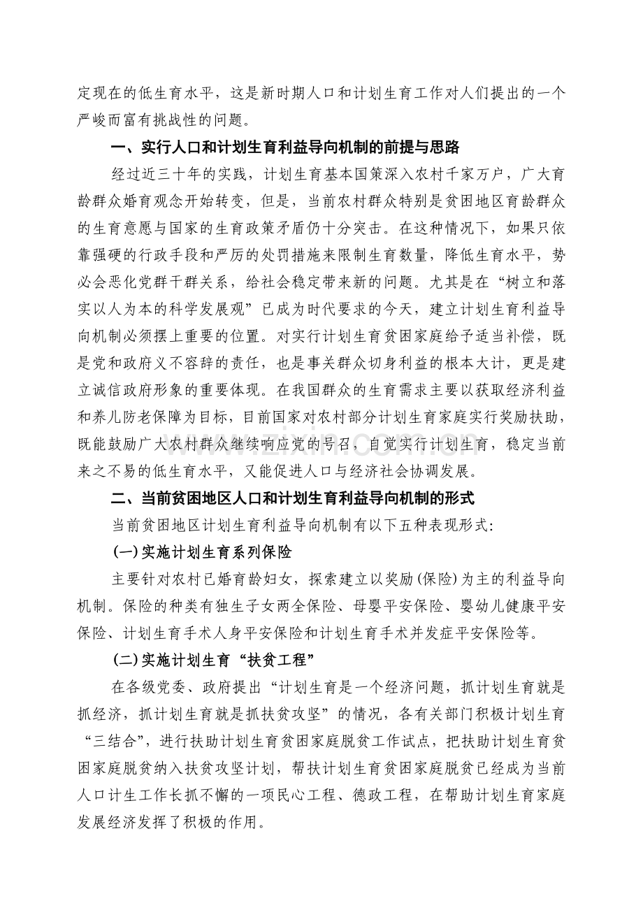 贫困地区计生利益导向机制探索.doc_第2页