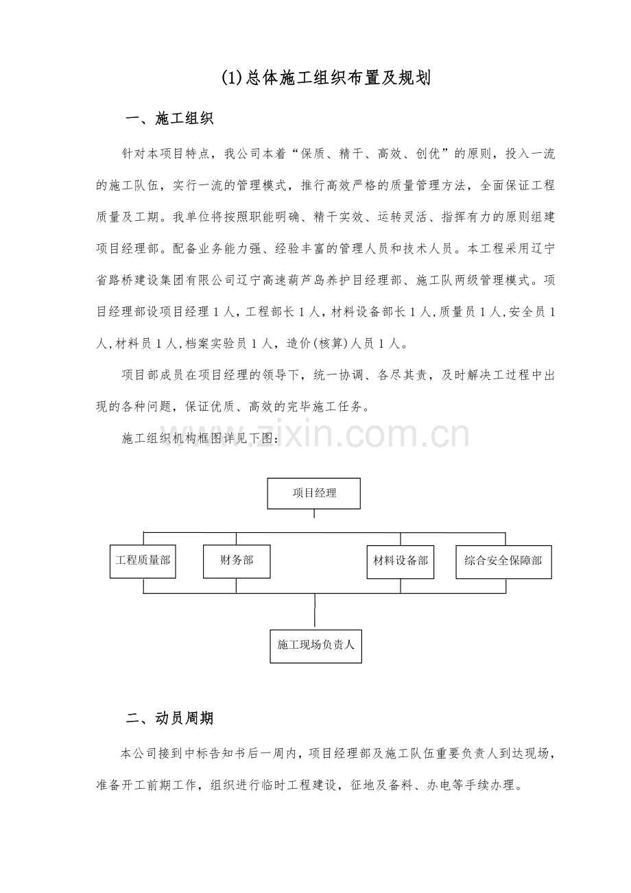 声屏障工程施工组织设计方案.doc_第2页