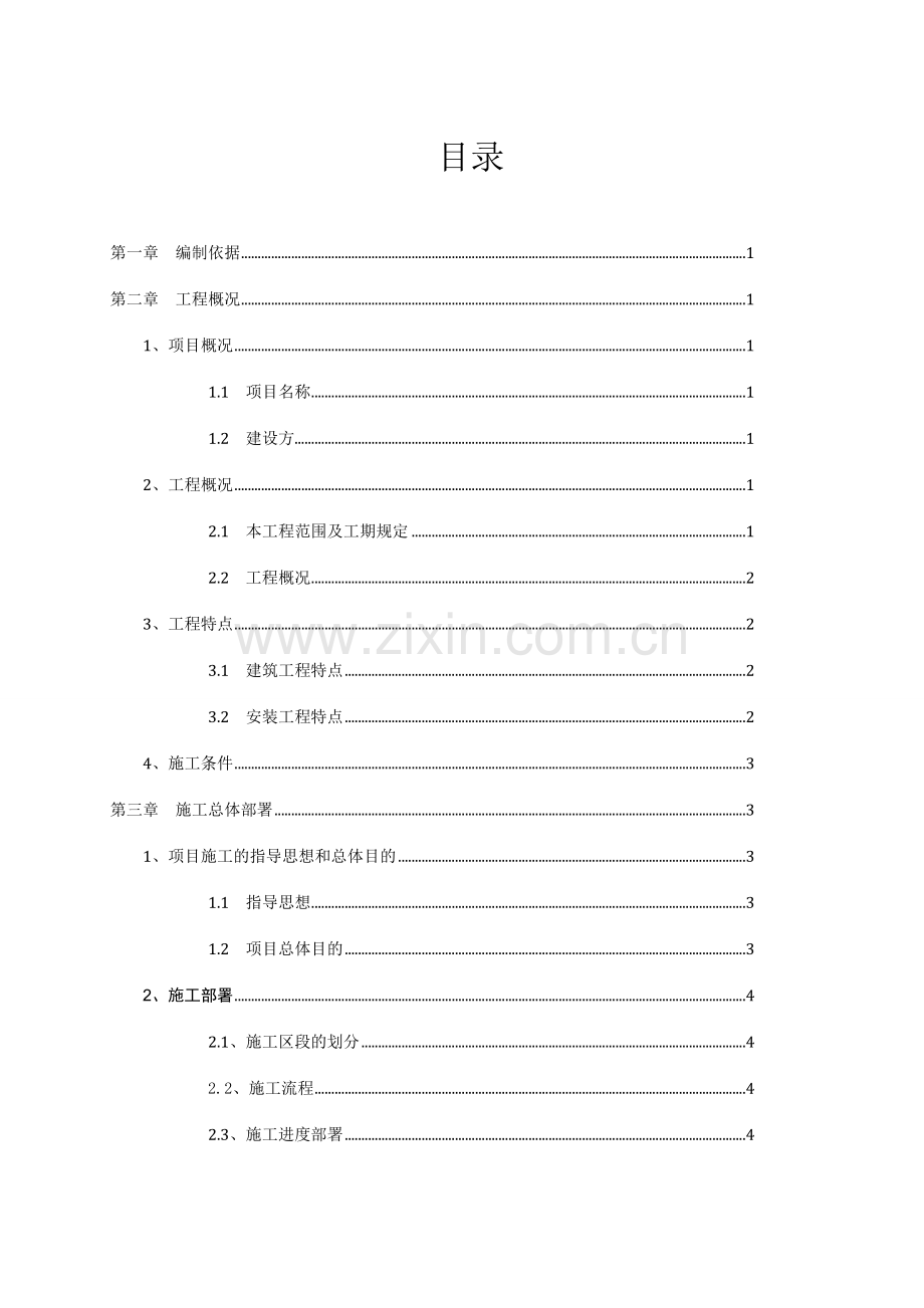 孟定施工组织设计.doc_第2页