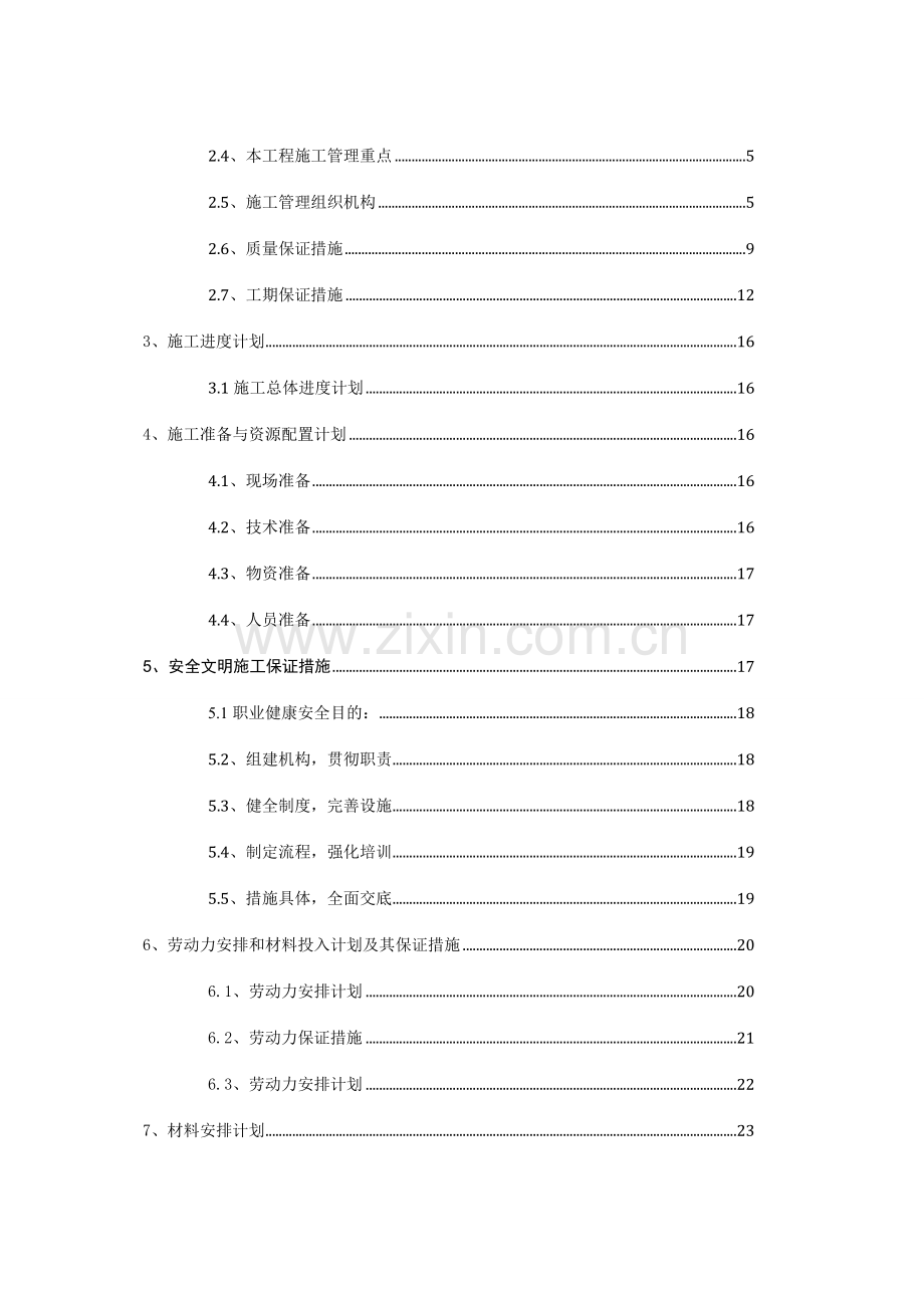 孟定施工组织设计.doc_第3页