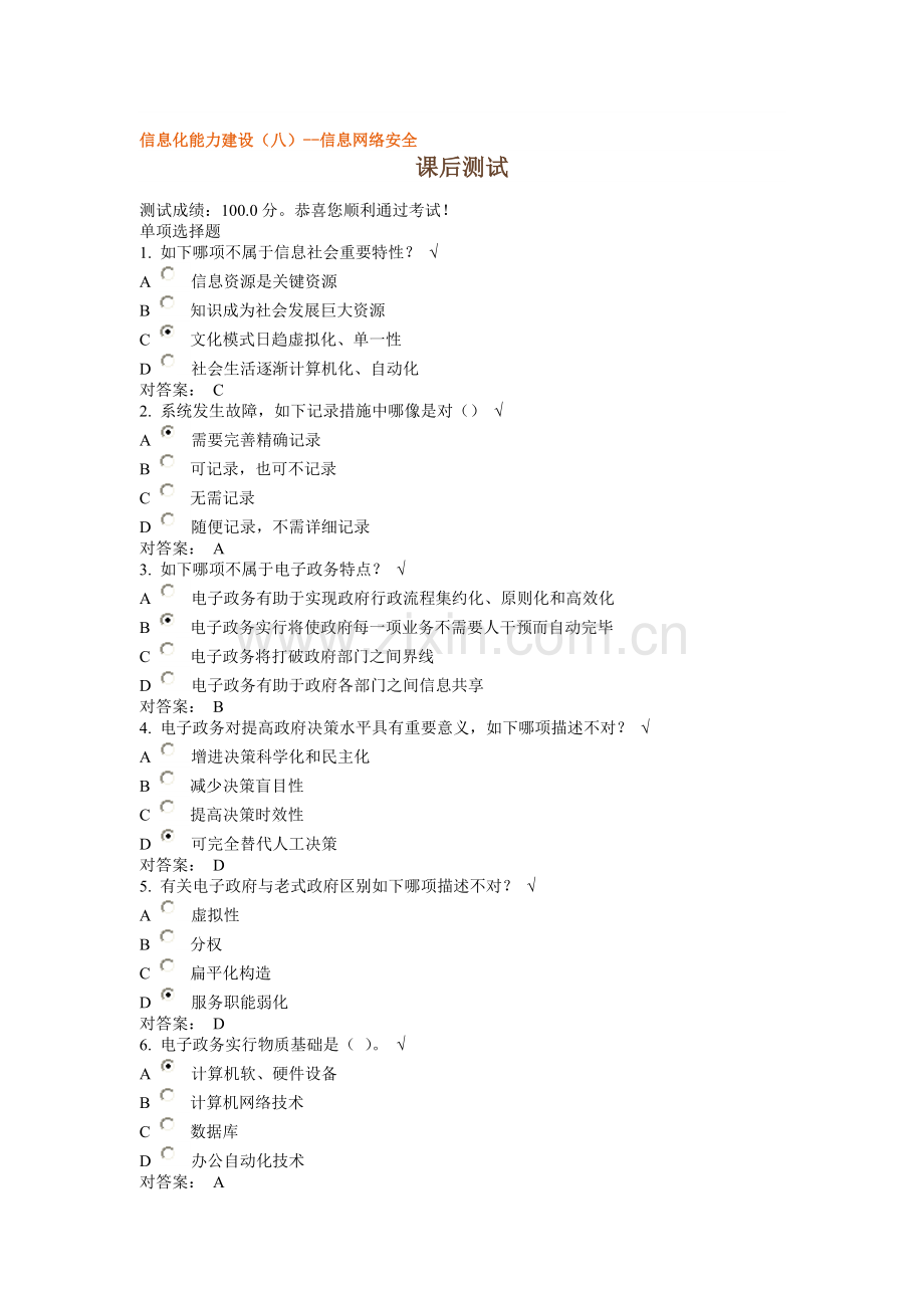 信息化能力建设信息网络课后测试及答案.doc_第1页