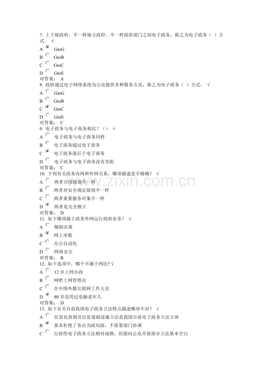 信息化能力建设信息网络课后测试及答案.doc_第2页