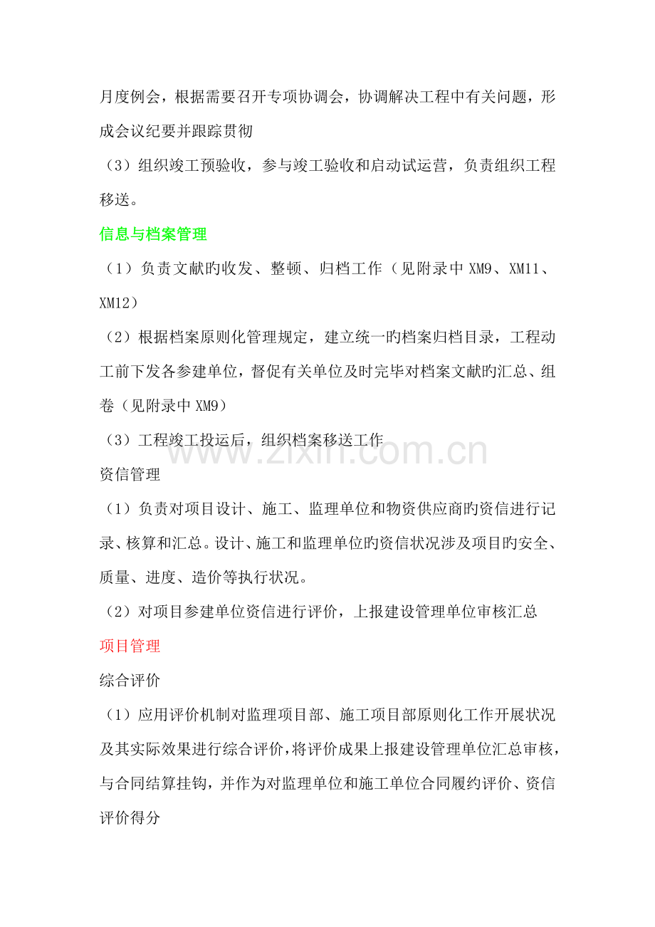 业主项目管理的职责及主要内容.doc_第3页