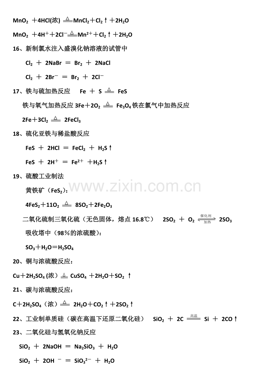 高中阶段所有的化学方程式大汇总.doc_第3页