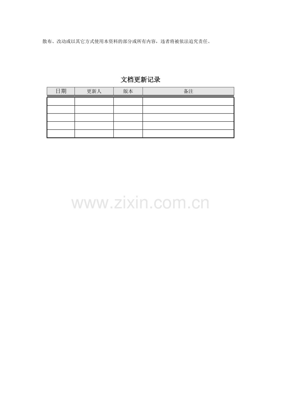 TD-SCDMA网络优化作业指导书.doc_第2页