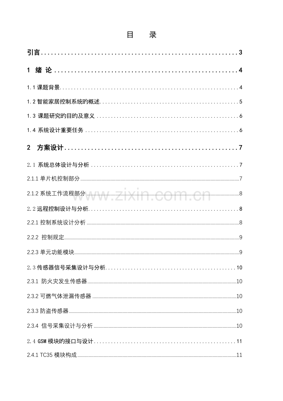 智能家居控制系统.doc_第1页