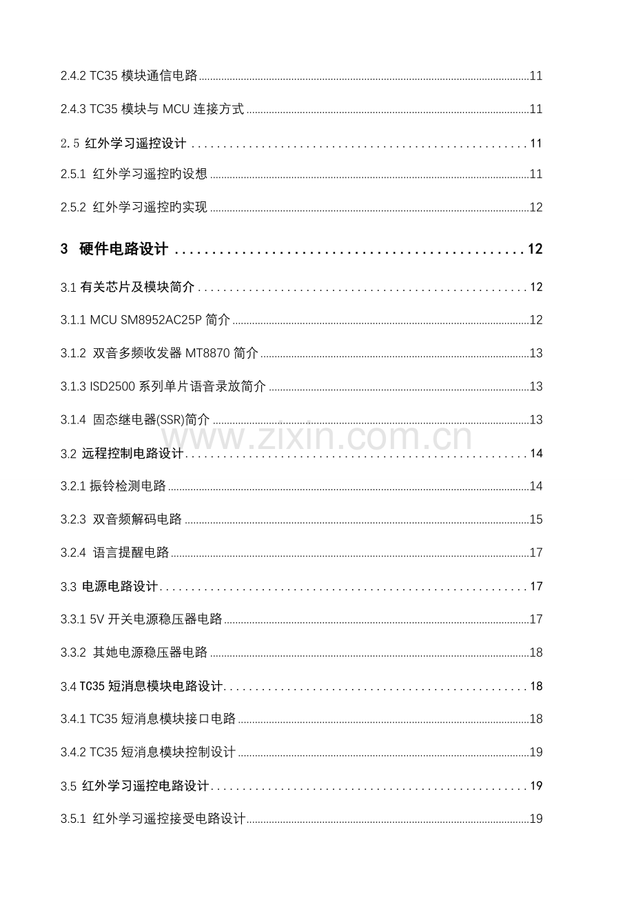 智能家居控制系统.doc_第2页