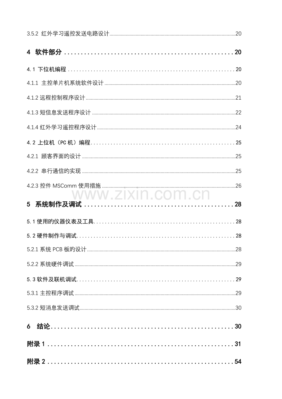 智能家居控制系统.doc_第3页