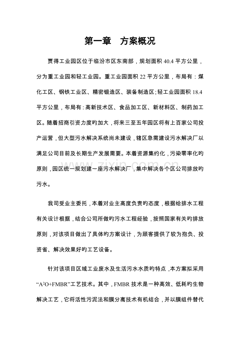 工业园区污水处理.docx_第3页